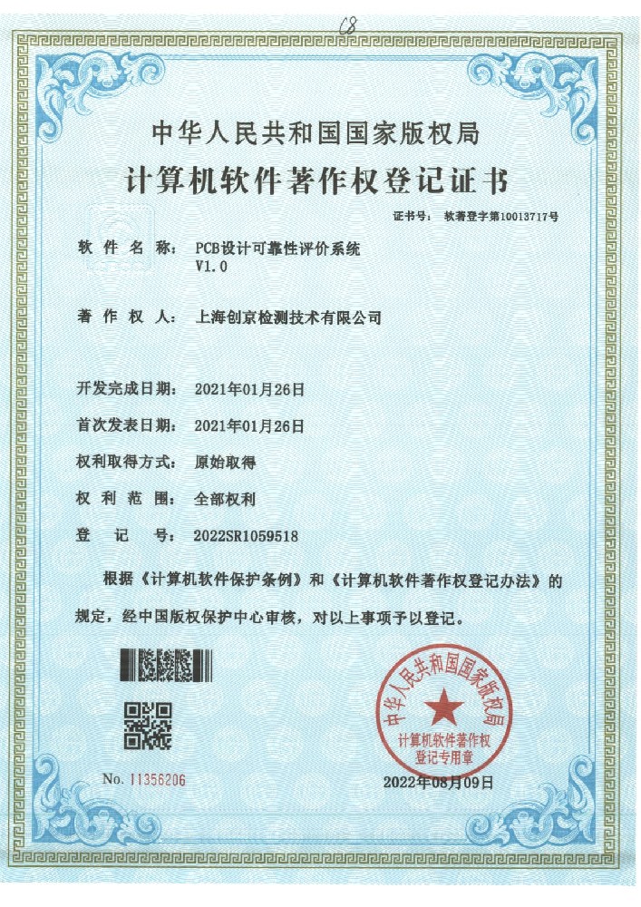 PCB設計可靠性評價系統(tǒng)