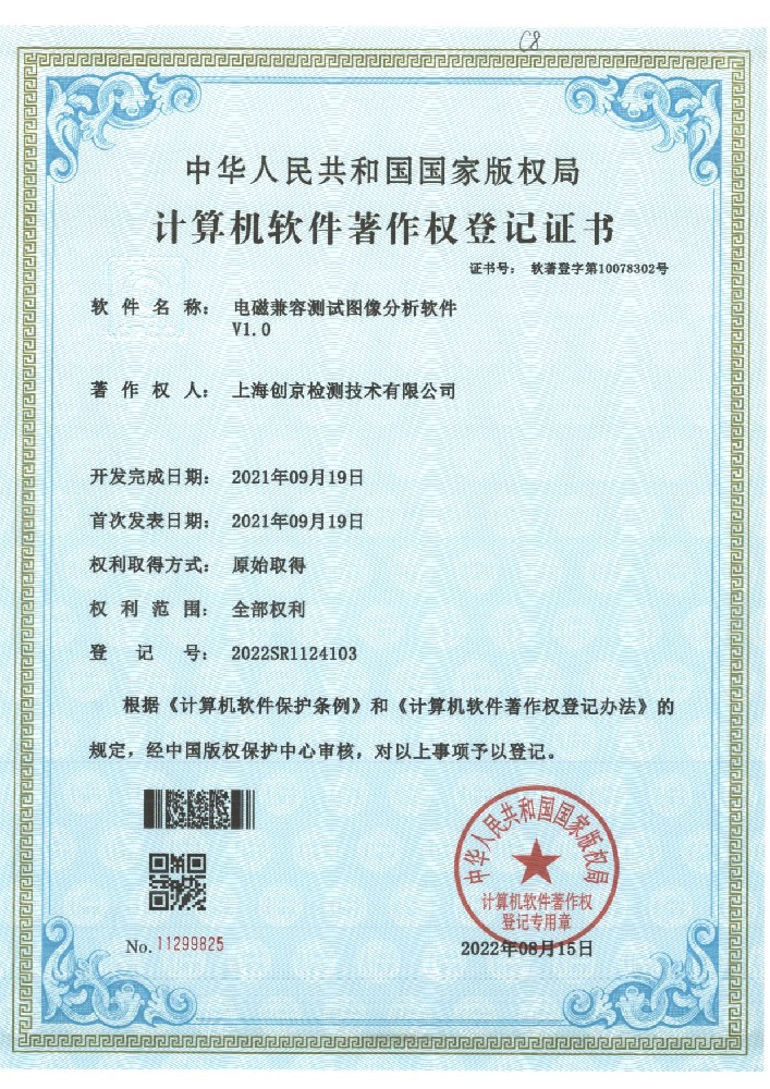 電磁兼容測試圖像分析軟件