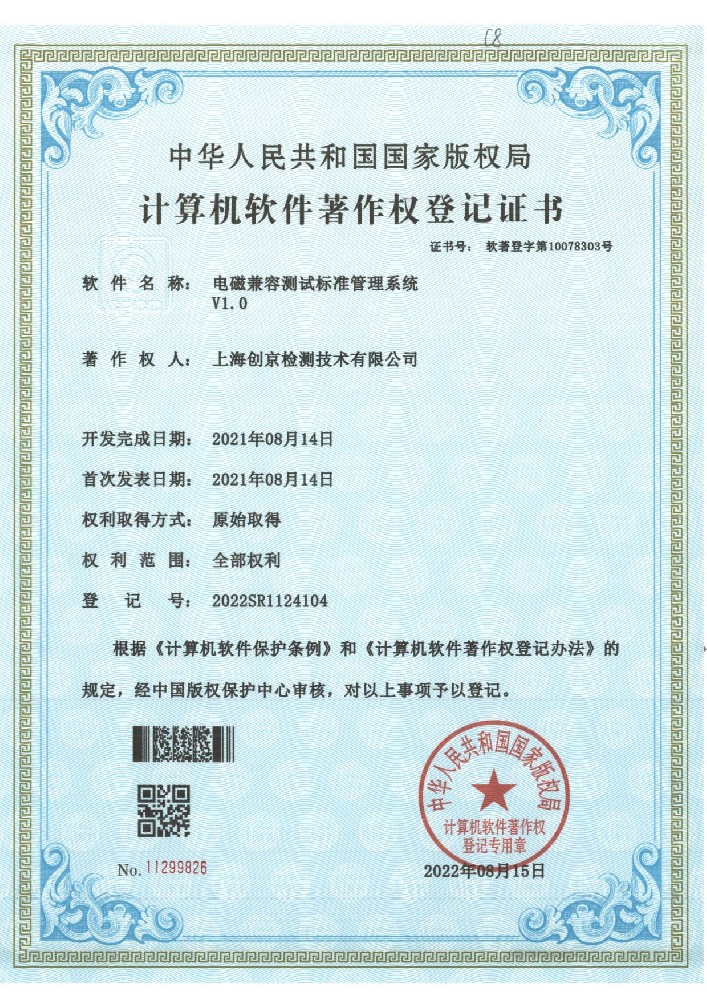 電磁兼容測試標準管理系統(tǒng)