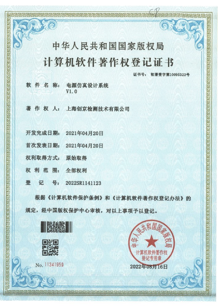 電源仿真設計系統(tǒng)