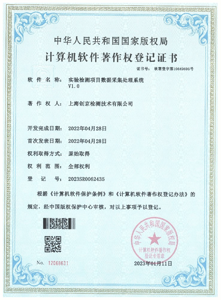 實驗檢測項目數(shù)據(jù)采集處理系統(tǒng)