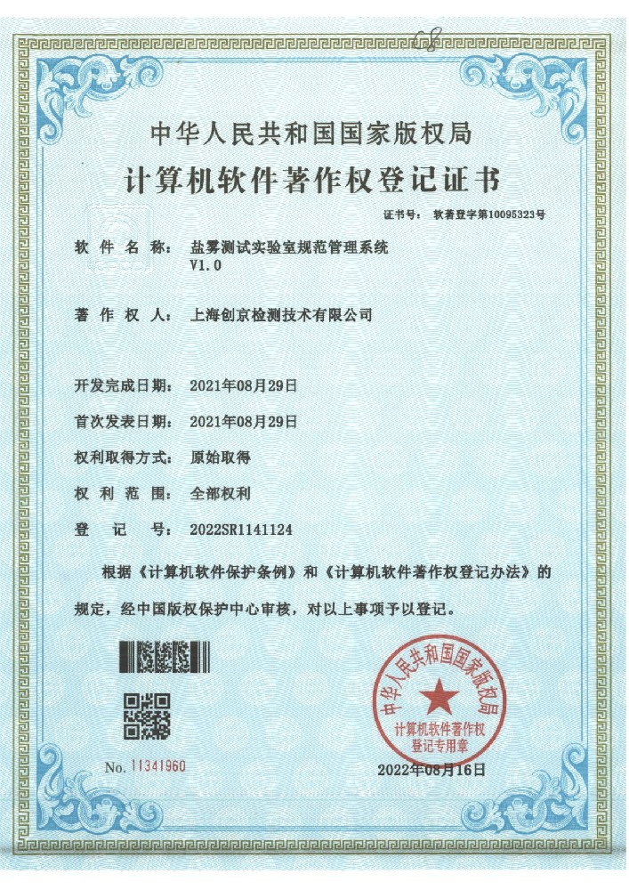 鹽霧測試實驗室規(guī)范管理系統(tǒng)