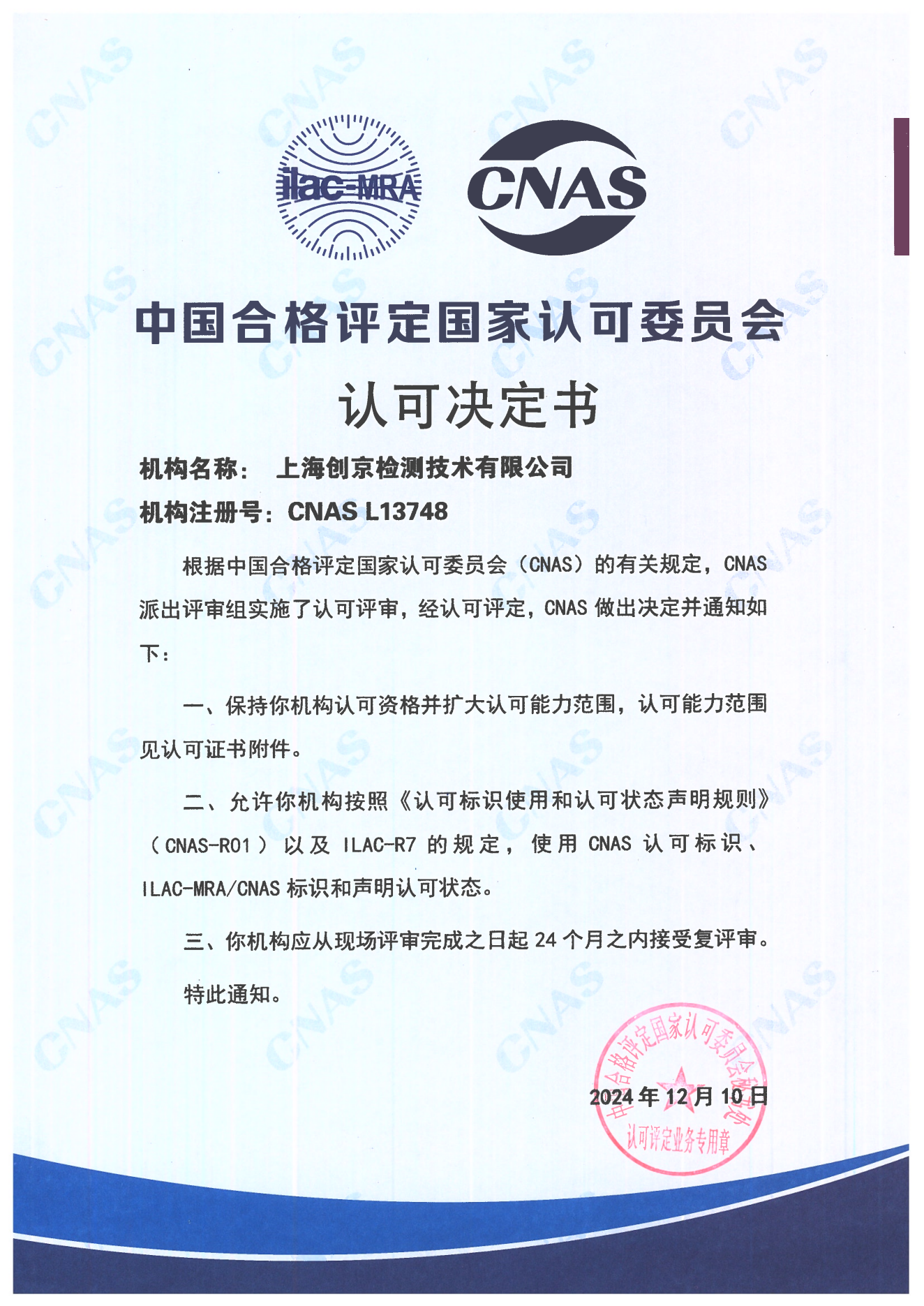 CNAS認(rèn)可書(shū)_00.png
