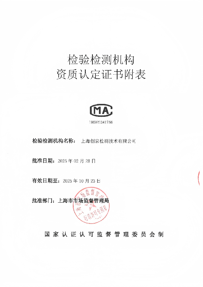 “創(chuàng)京檢測(cè)”再添資質(zhì)，獲GB/T 25000.51-2016軟件檢測(cè)領(lǐng)域CMA認(rèn)證！