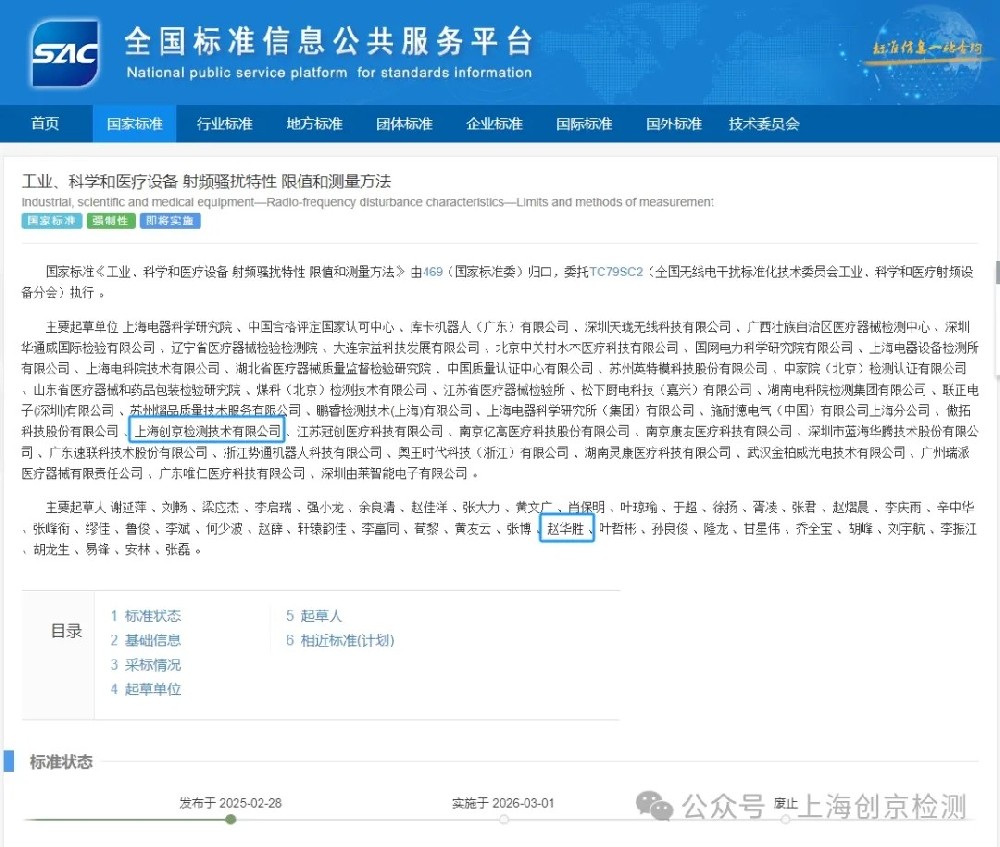 榮譽(yù)參與丨創(chuàng)京檢測(cè)參與修訂的強(qiáng)制性國(guó)家標(biāo)準(zhǔn)GB 4824-2025正式發(fā)布