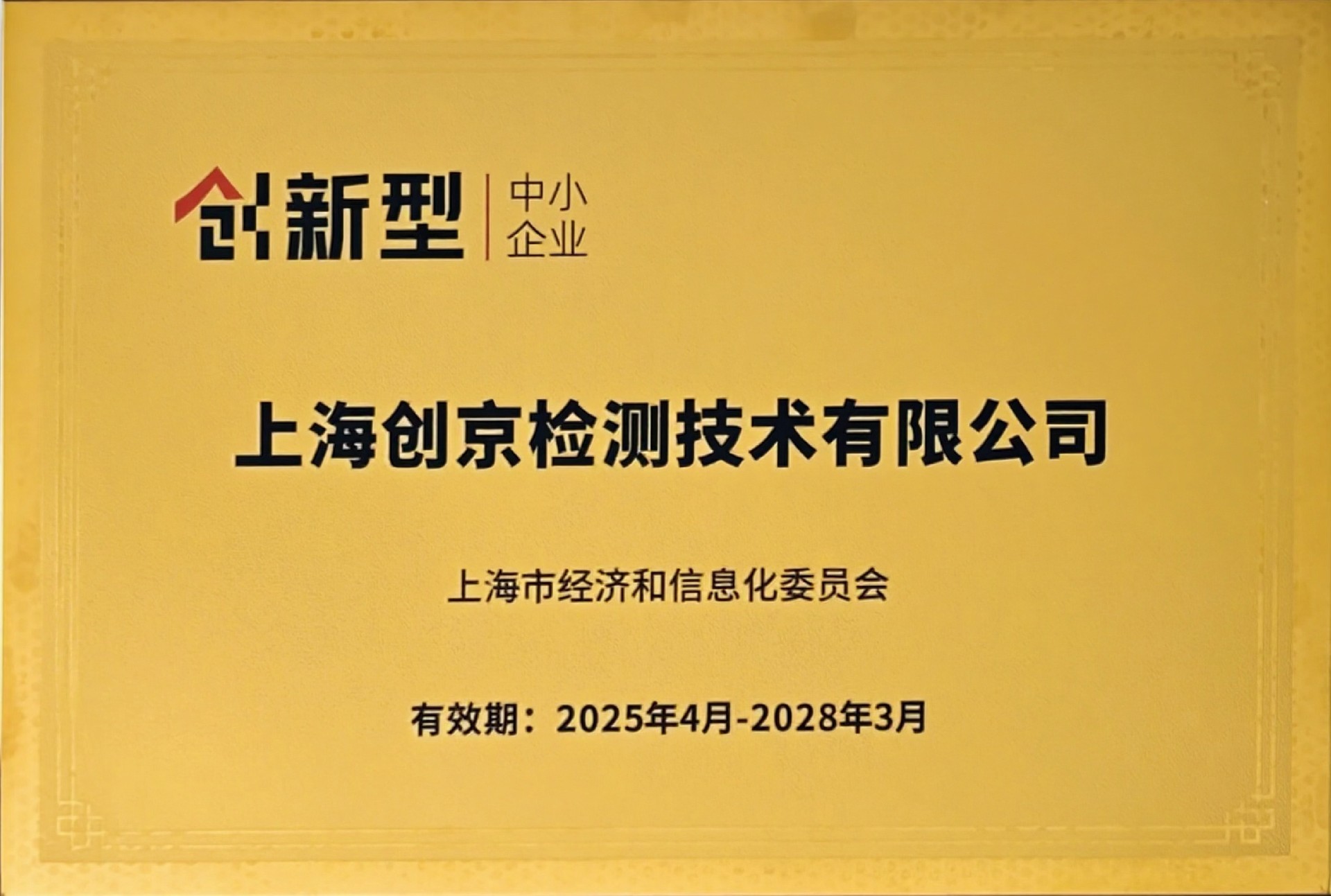 1750994862943036.jpg 專精特新牌匾1.jpg