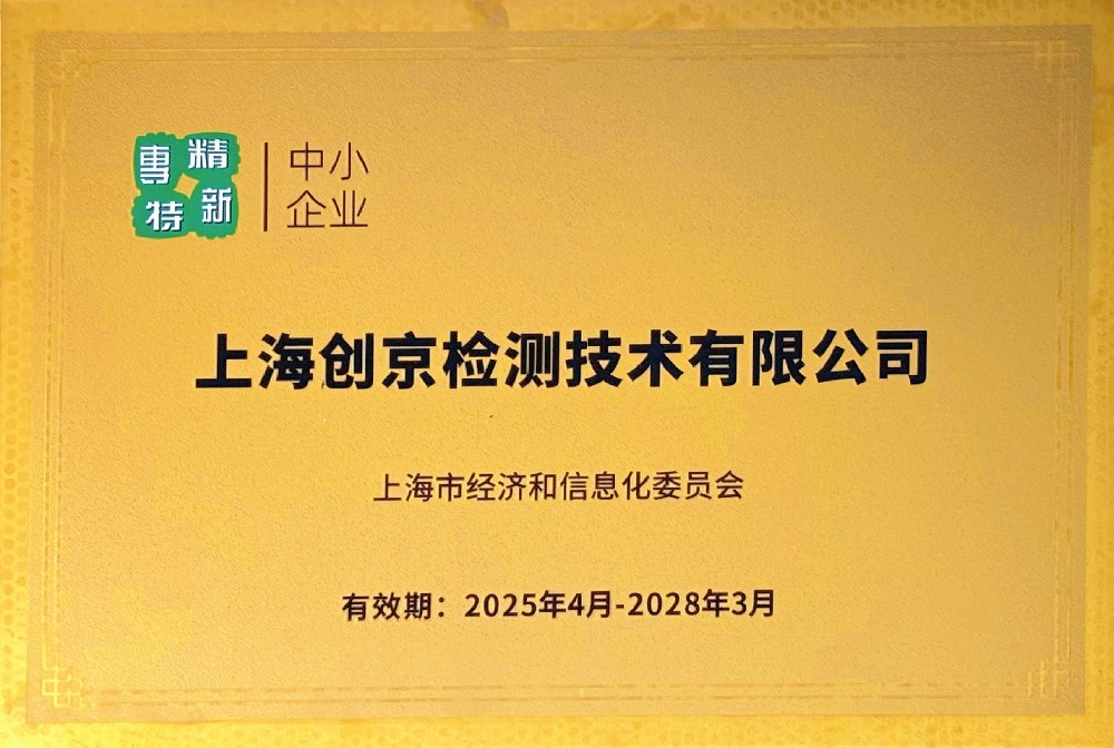 1750994901157284.jpg 專精特新牌匾2.jpg