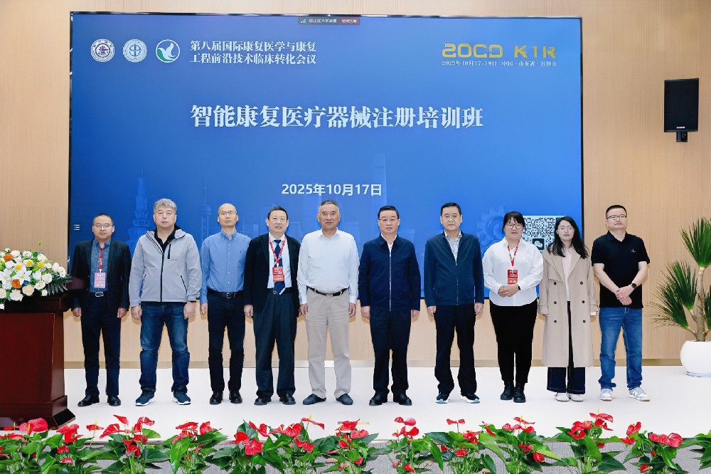 2025RTR—智能康復醫(yī)療器械注冊培訓成功舉辦，創(chuàng)京檢測深度參與共促行業(yè)合規(guī)發(fā)展