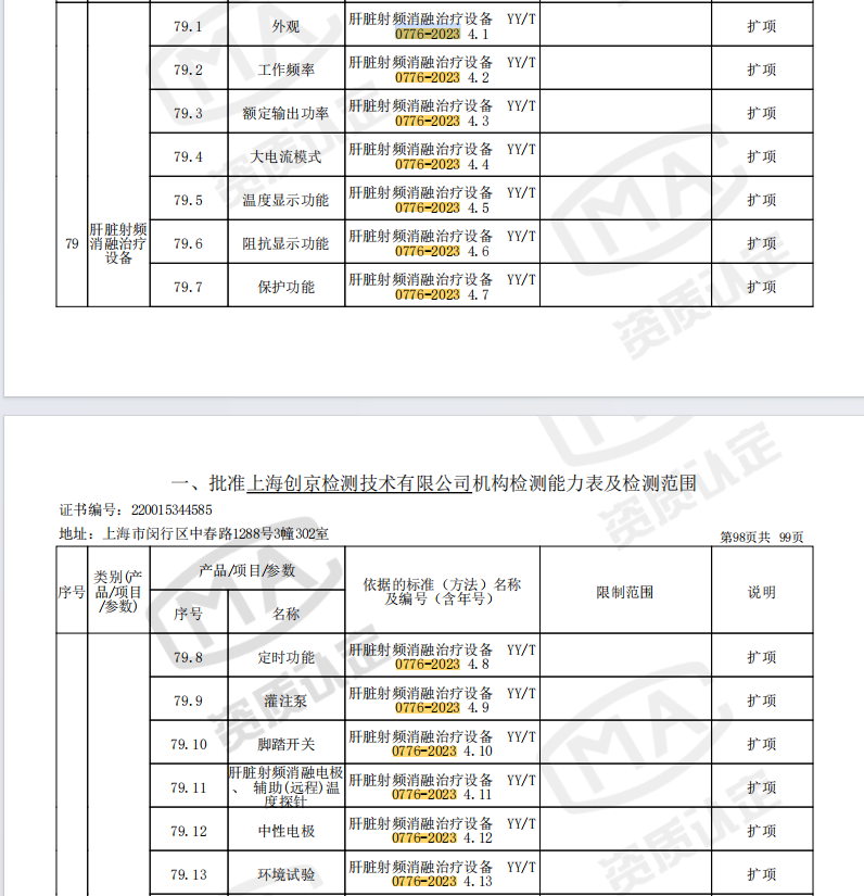 1762327442126527.png YYT 0776-2023.png